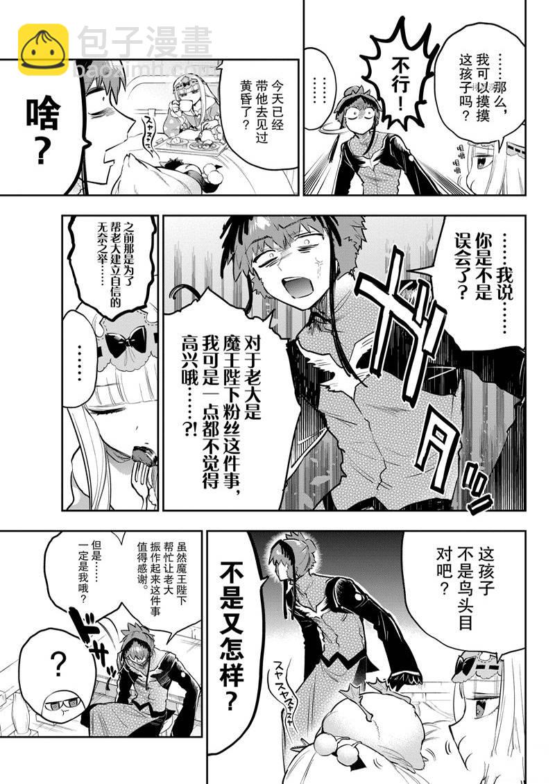 《在魔王城说晚安》第295话 第5页