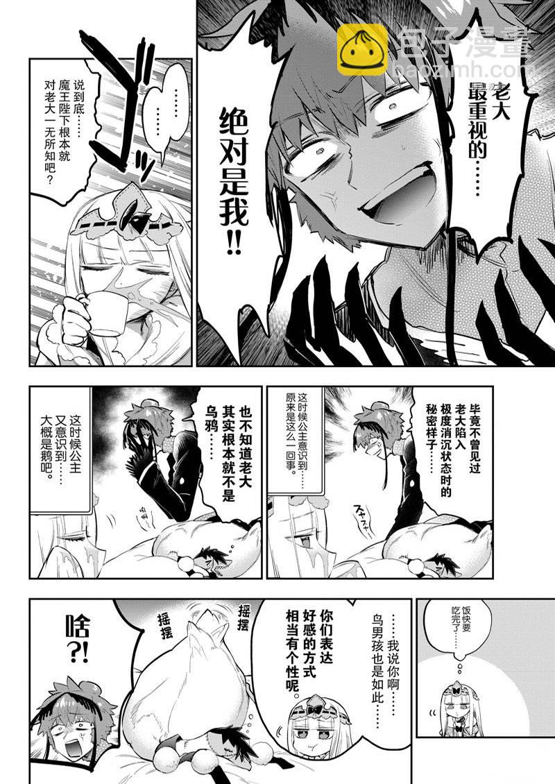 《在魔王城说晚安》第295话 第6页