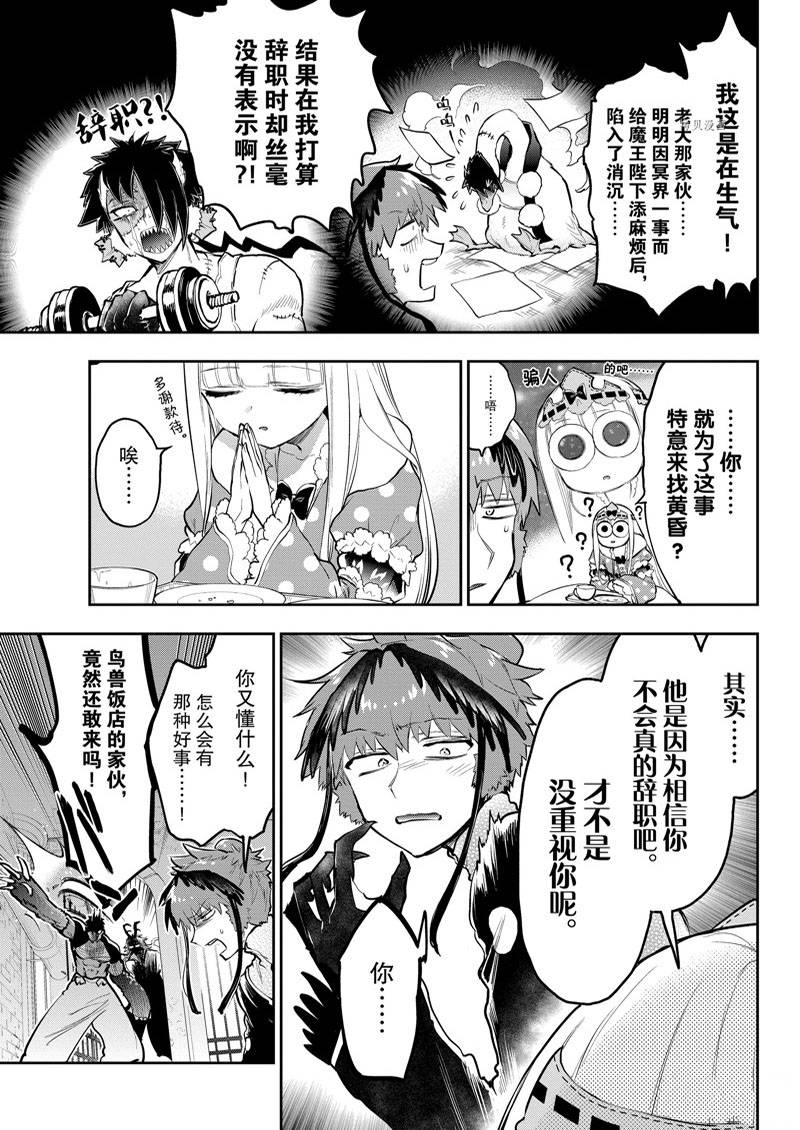 《在魔王城说晚安》第295话 第7页