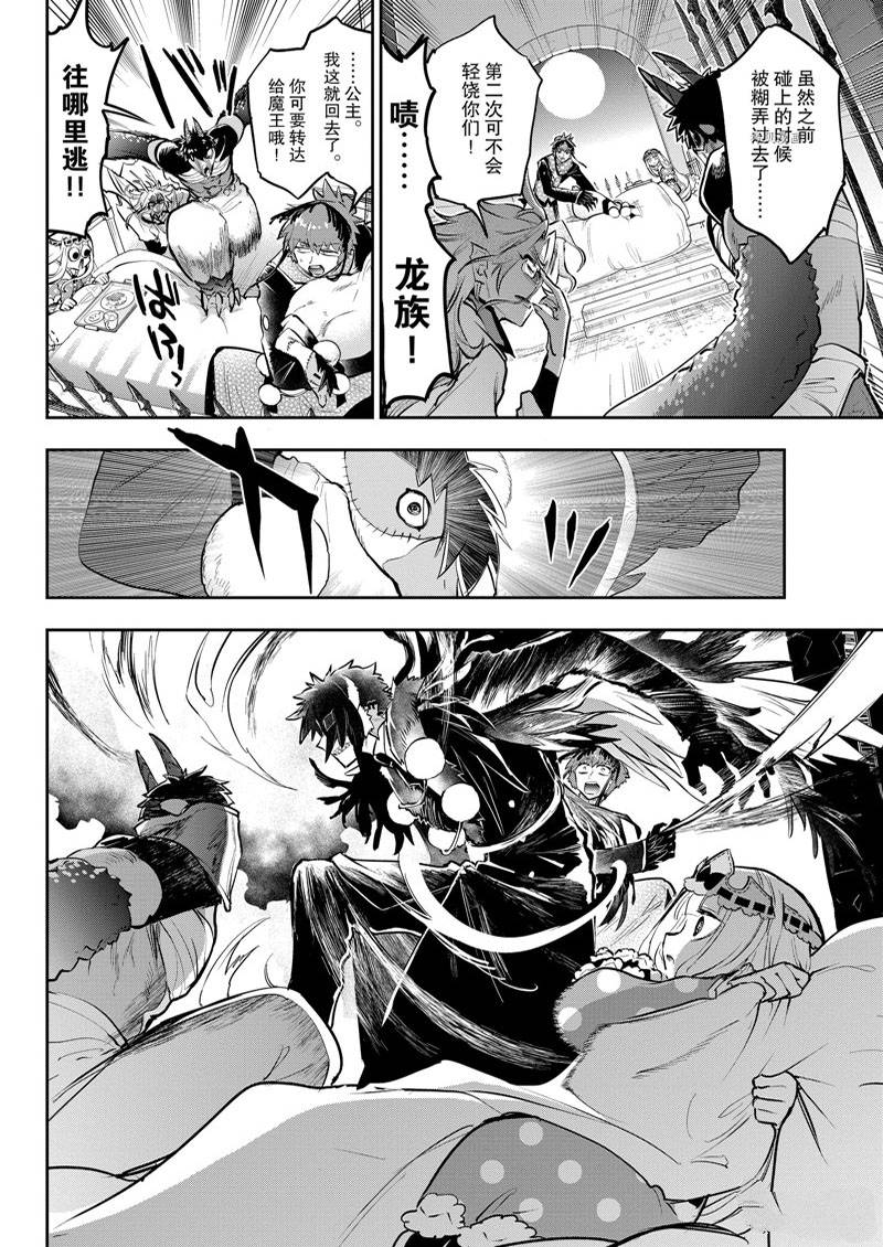《在魔王城说晚安》第295话 第8页