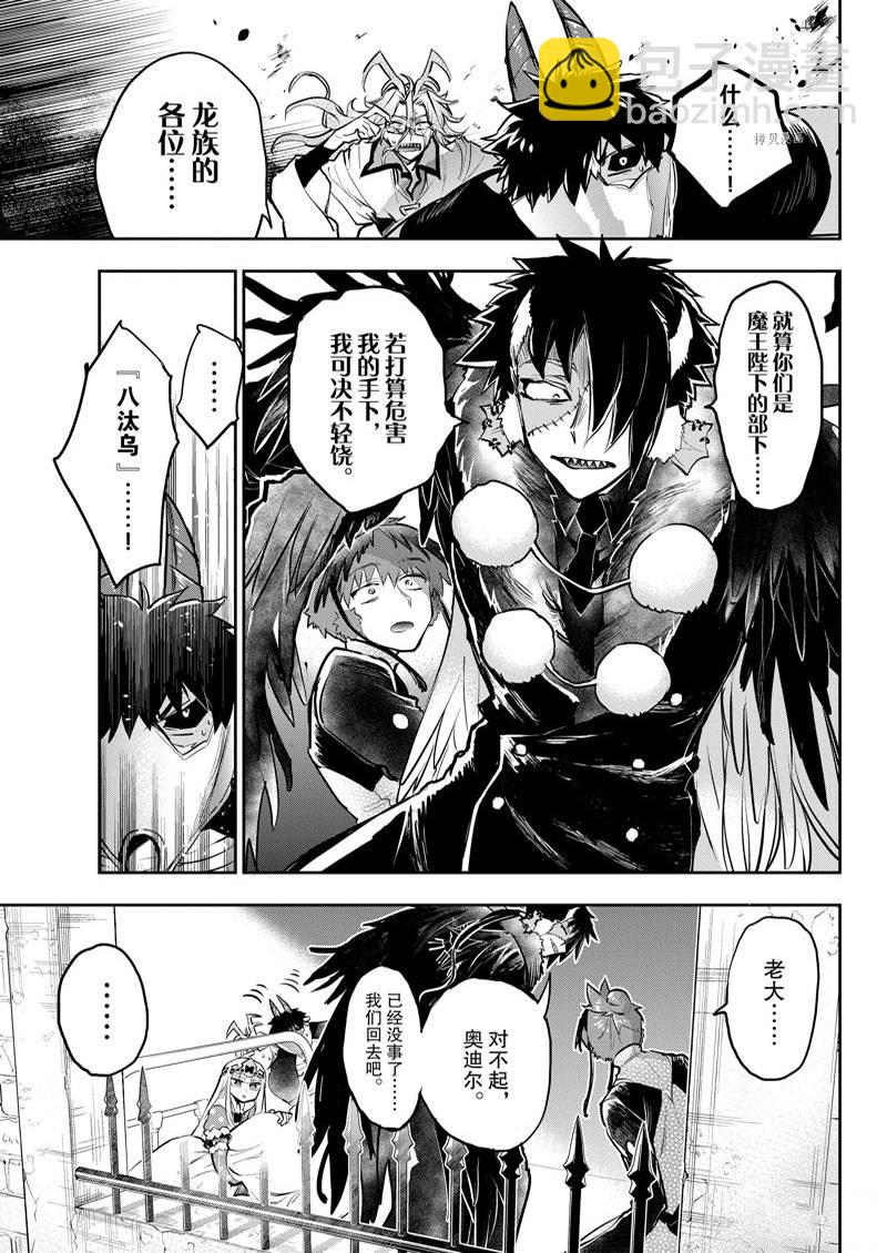 《在魔王城说晚安》第295话 第9页