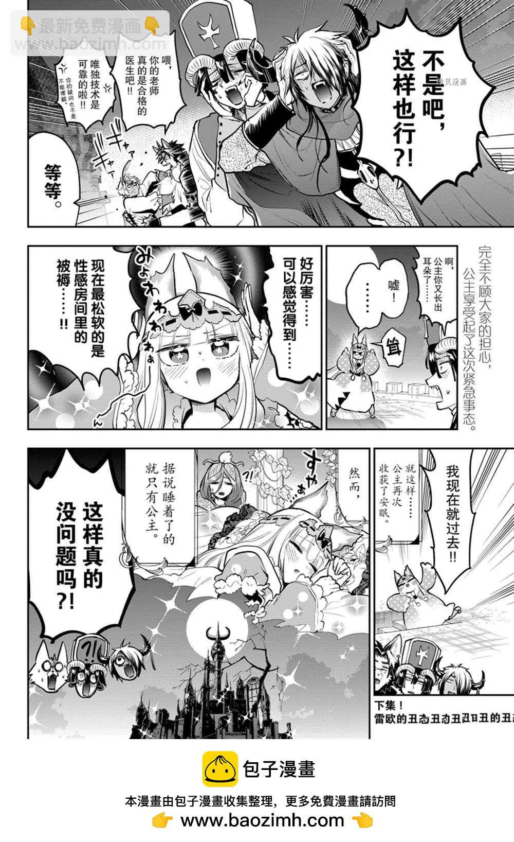 《在魔王城说晚安》第297话 第10页