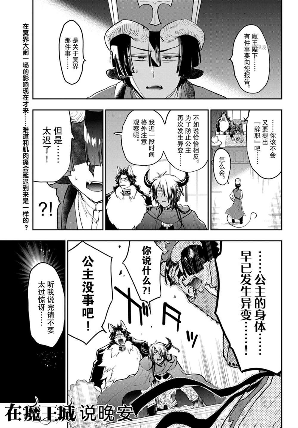 《在魔王城说晚安》第297话 第1页