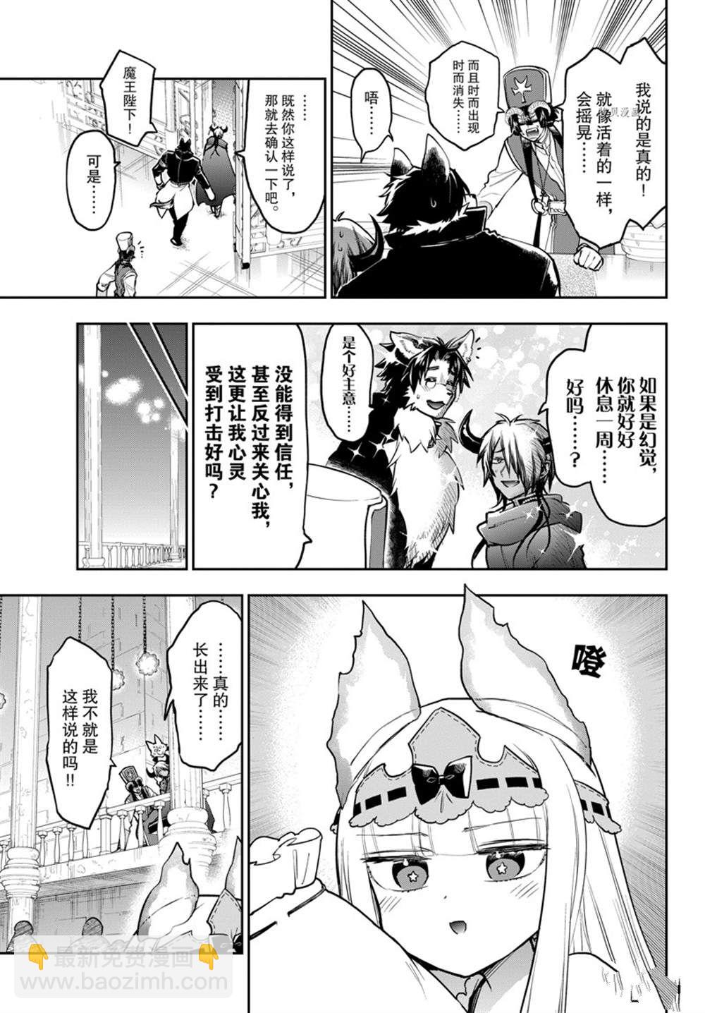 《在魔王城说晚安》第297话 第3页