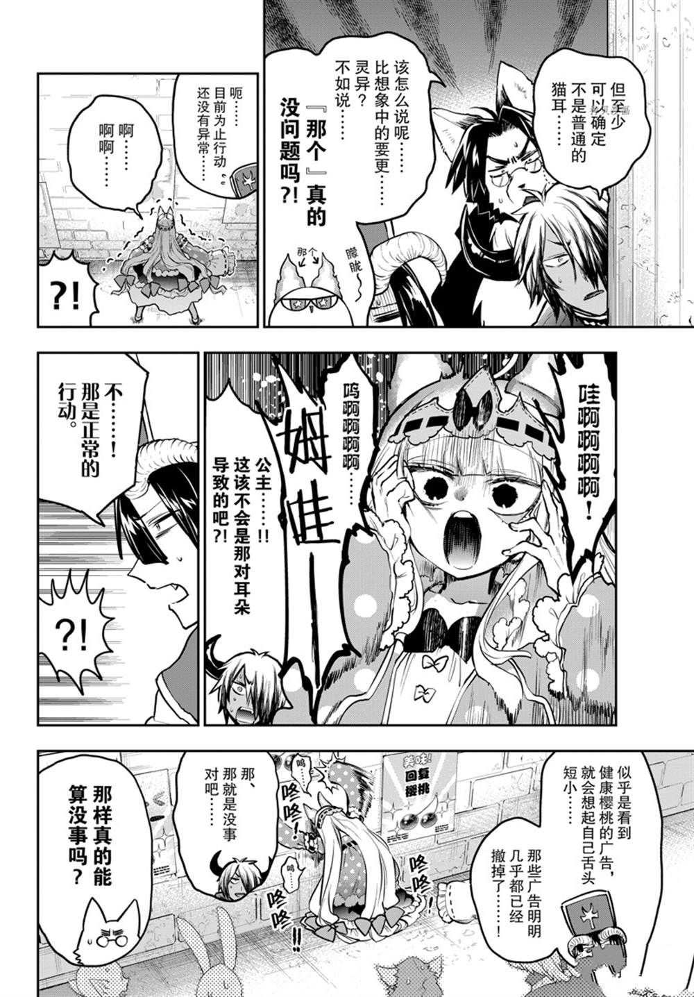 《在魔王城说晚安》第297话 第4页