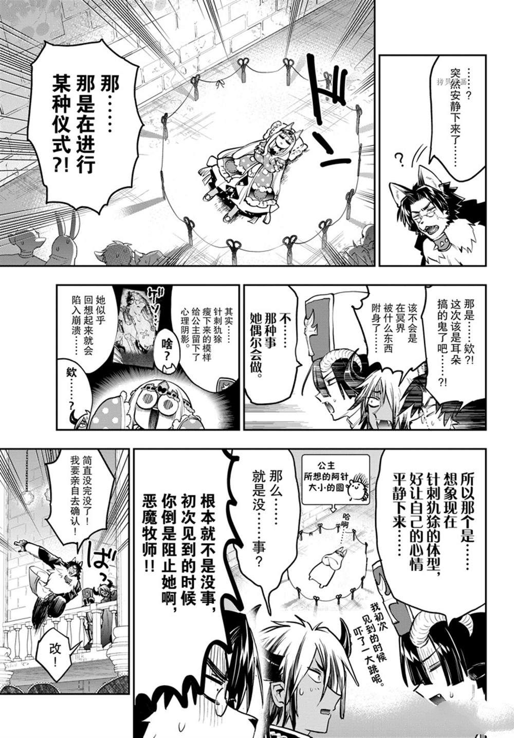 《在魔王城说晚安》第297话 第5页