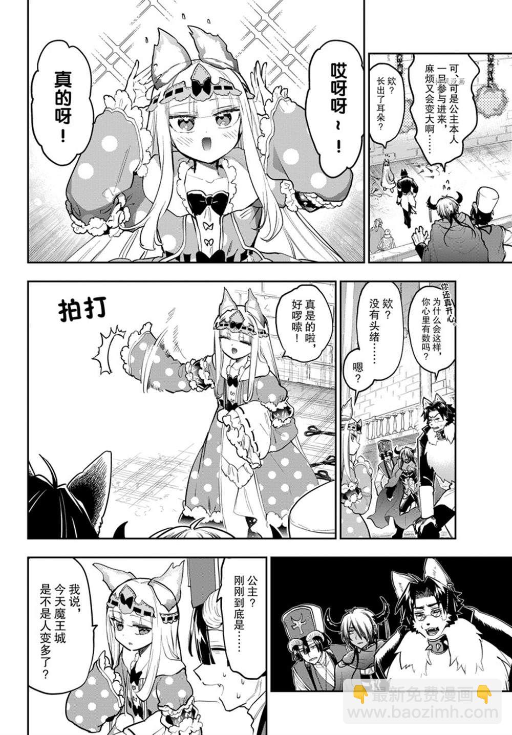 《在魔王城说晚安》第297话 第6页