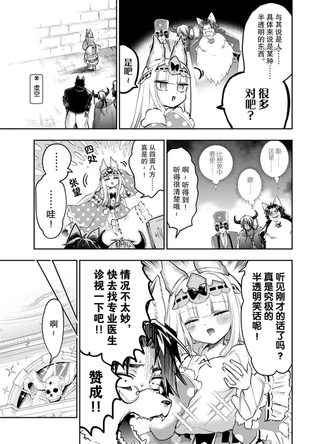 《在魔王城说晚安》第297话 第7页