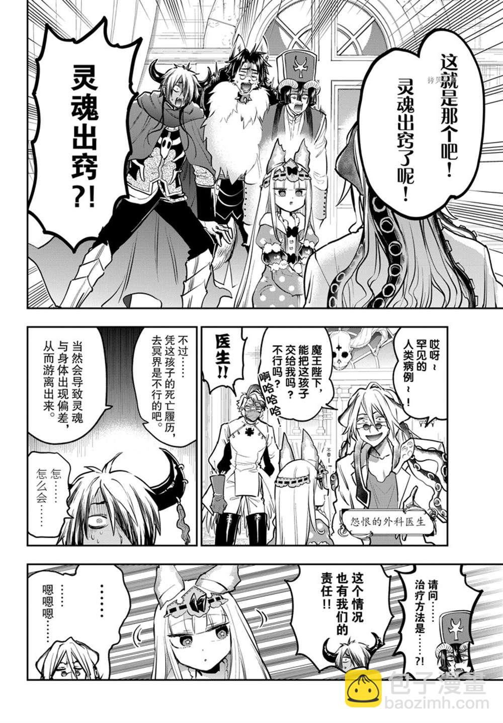 《在魔王城说晚安》第297话 第8页