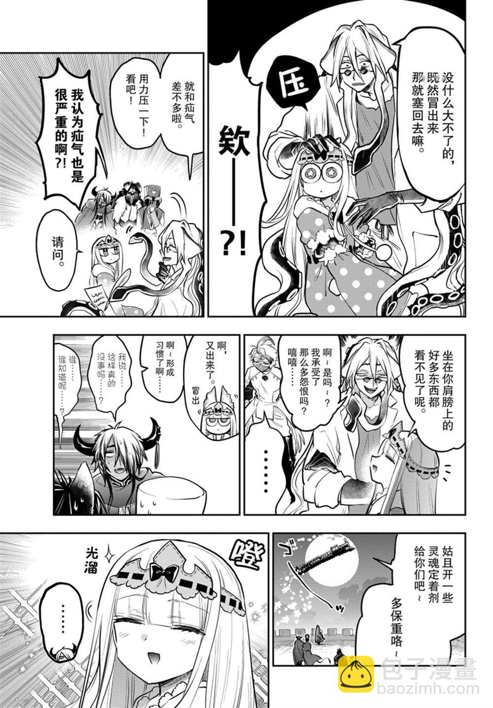 《在魔王城说晚安》第297话 第9页