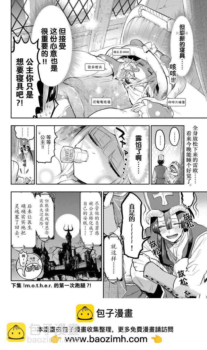 《在魔王城说晚安》第298话 第10页