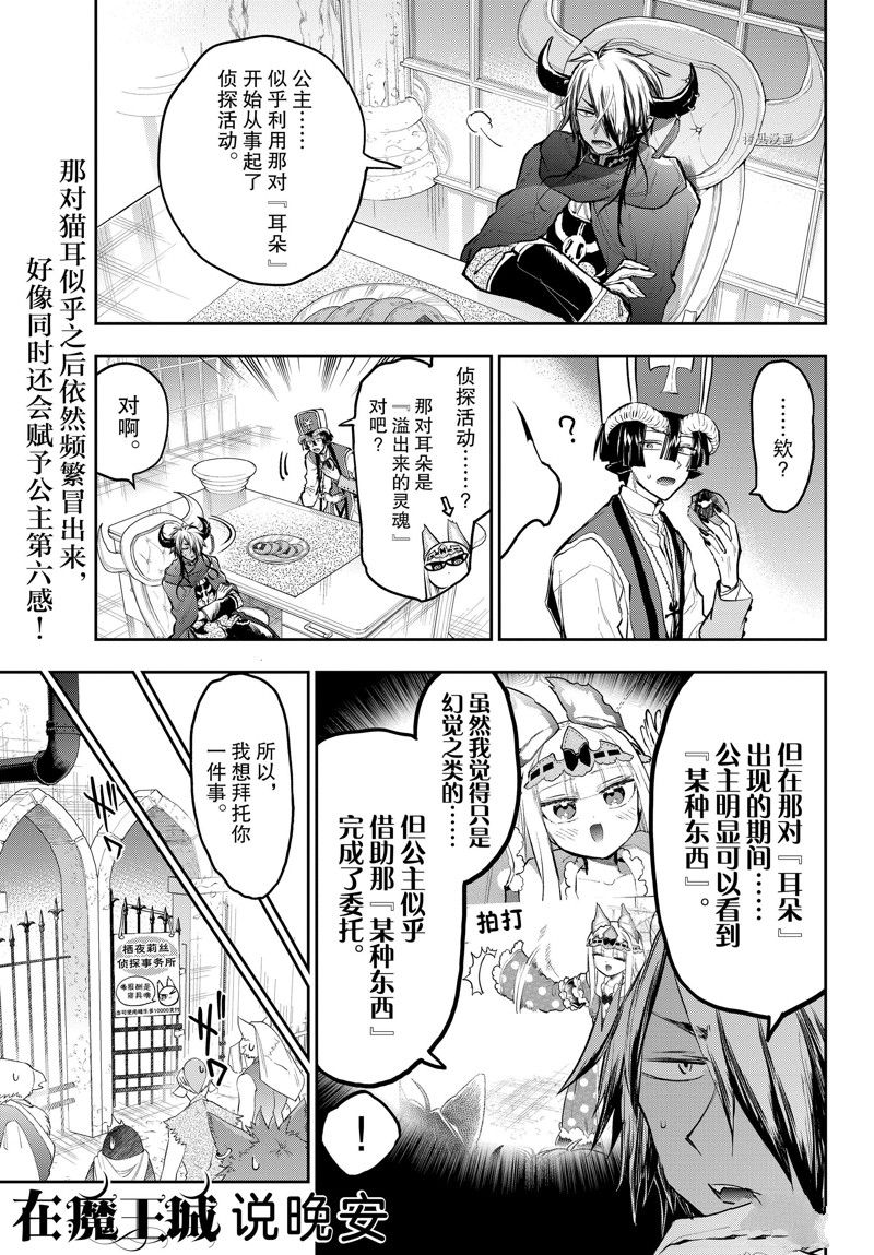 《在魔王城说晚安》第298话 第1页