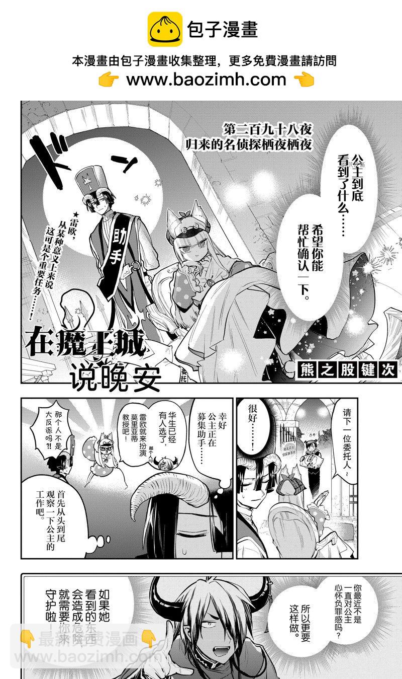 《在魔王城说晚安》第298话 第2页
