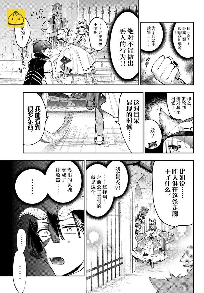 《在魔王城说晚安》第298话 第3页