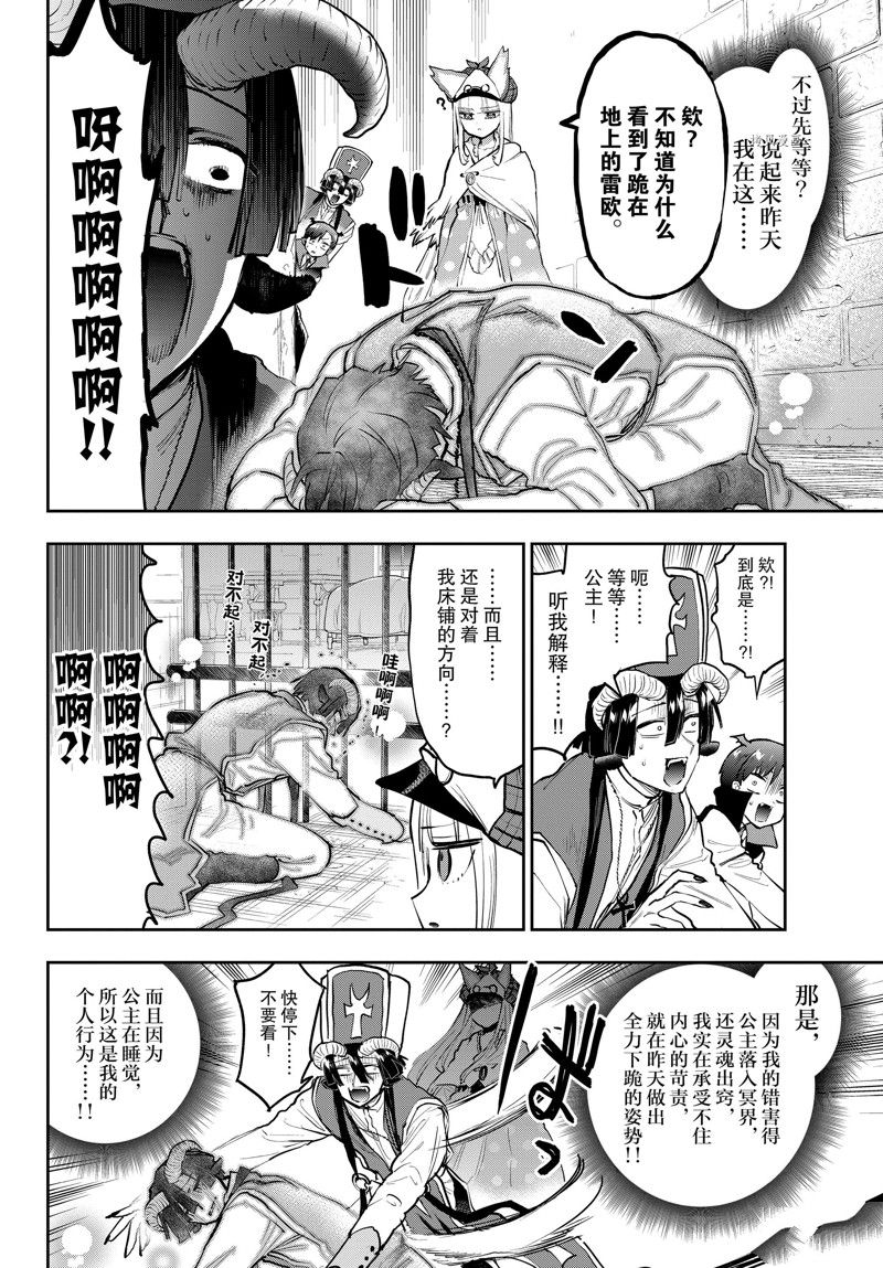 《在魔王城说晚安》第298话 第4页