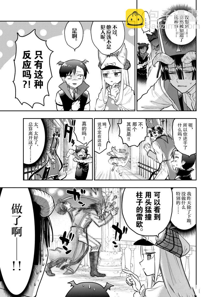 《在魔王城说晚安》第298话 第5页