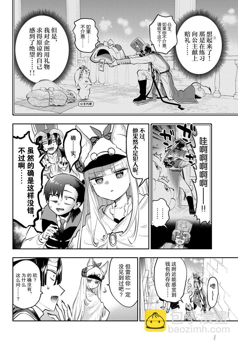 《在魔王城说晚安》第298话 第6页