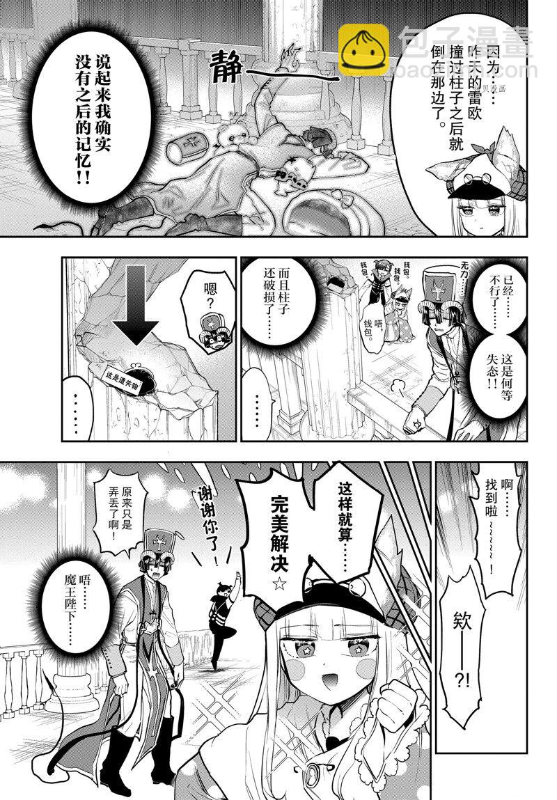 《在魔王城说晚安》第298话 第7页