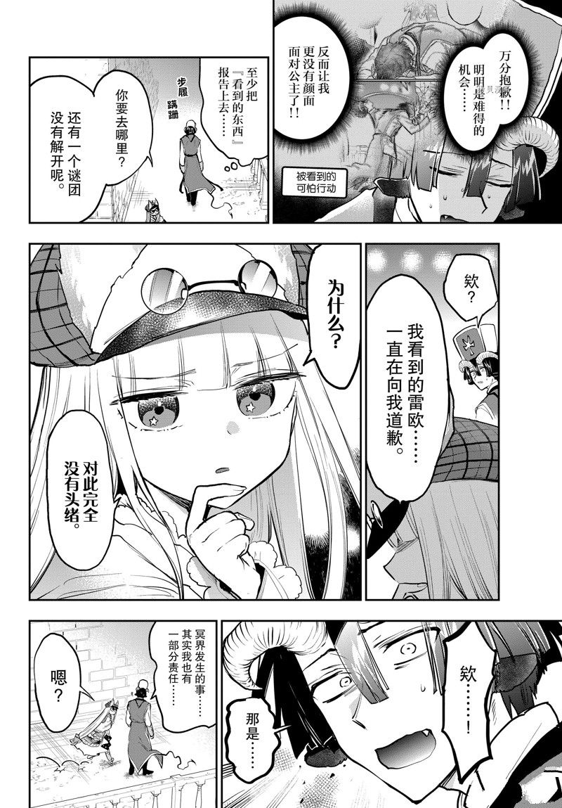 《在魔王城说晚安》第298话 第8页
