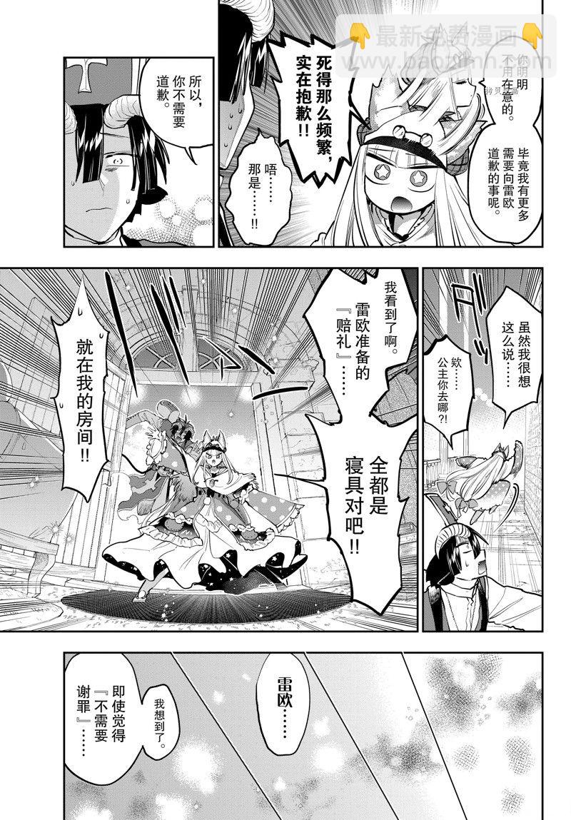 《在魔王城说晚安》第298话 第9页