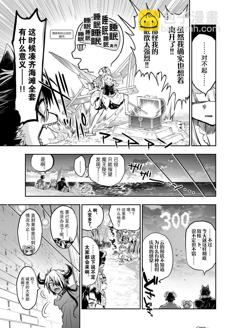 《在魔王城说晚安》第300话 第10页