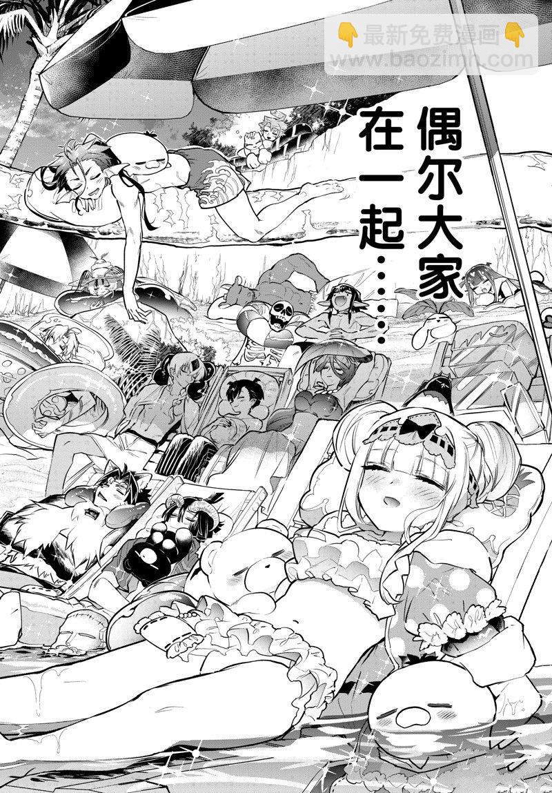 《在魔王城说晚安》第300话 第11页