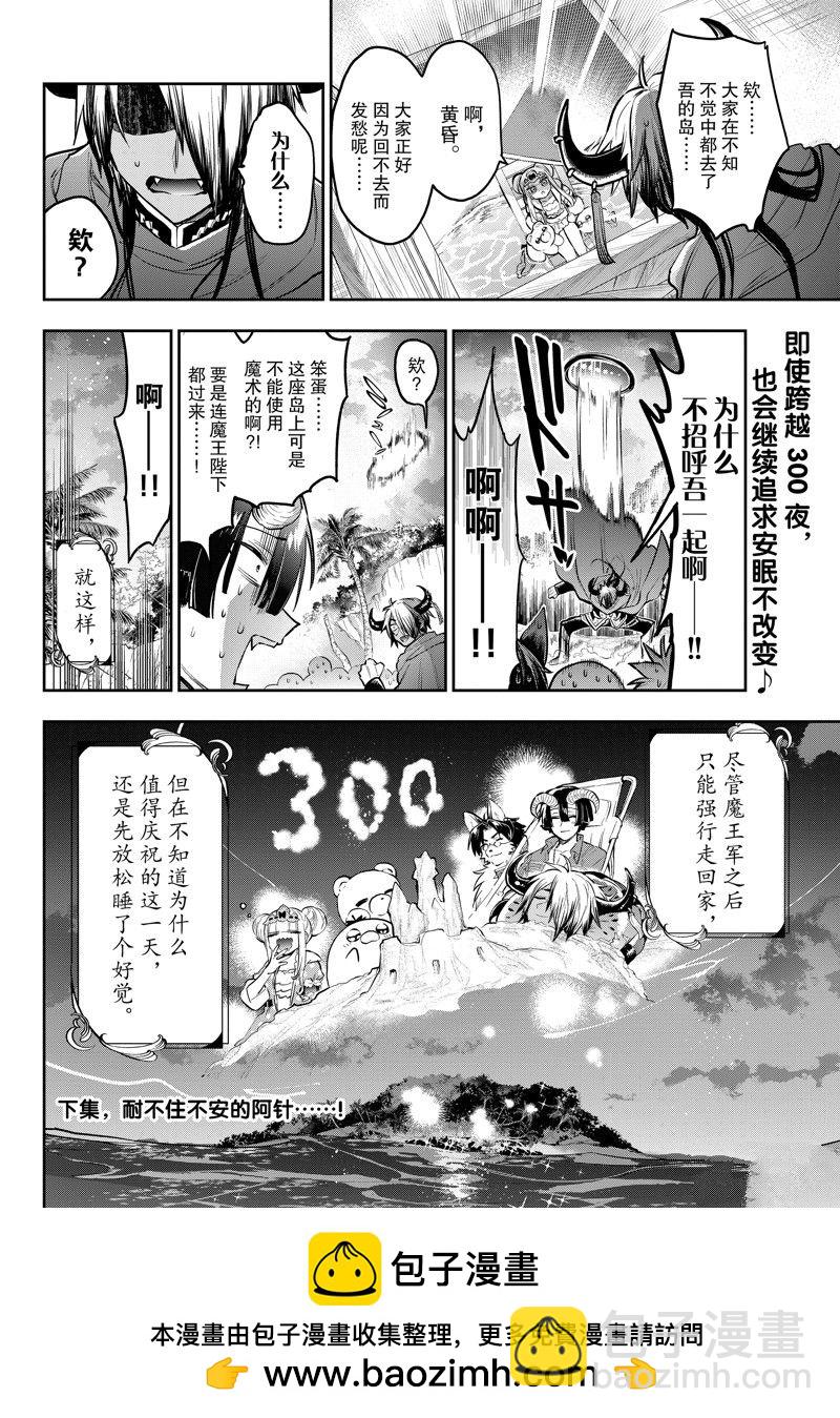 《在魔王城说晚安》第300话 第13页