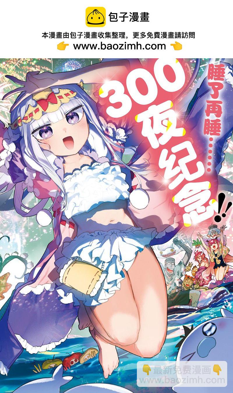 《在魔王城说晚安》第300话 第2页