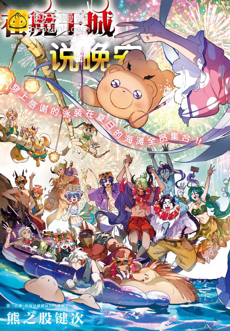 《在魔王城说晚安》第300话 第3页