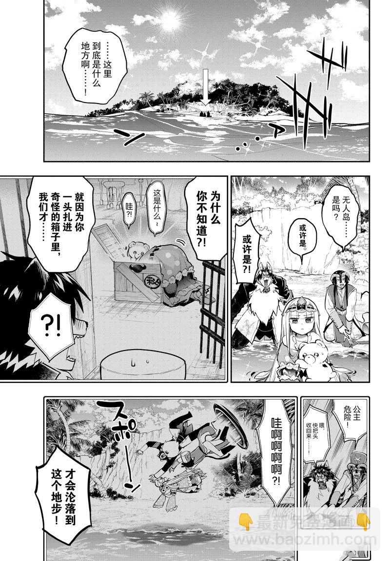 《在魔王城说晚安》第300话 第4页