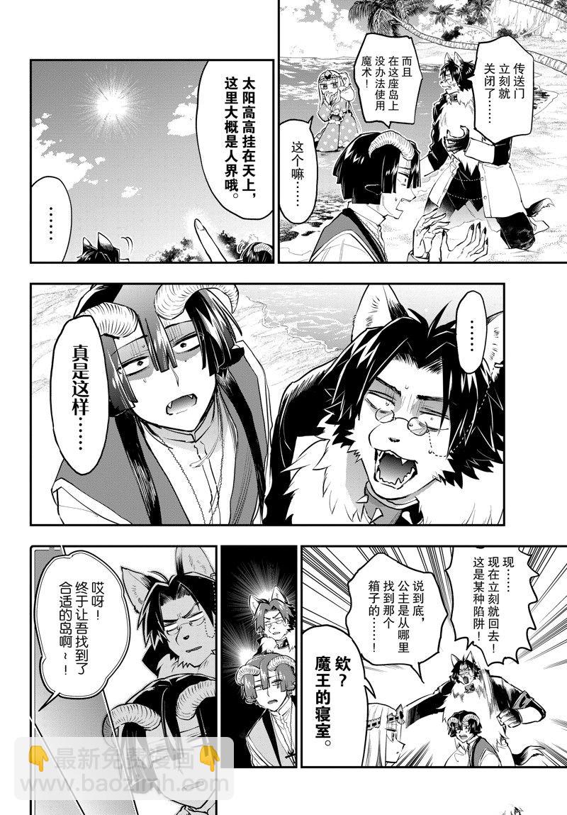 《在魔王城说晚安》第300话 第5页