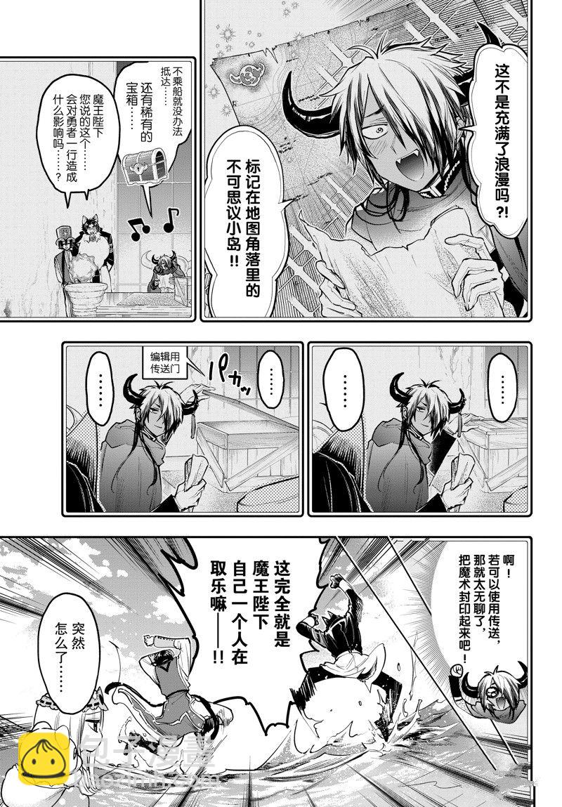 《在魔王城说晚安》第300话 第6页