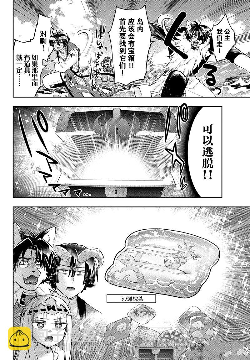 《在魔王城说晚安》第300话 第7页