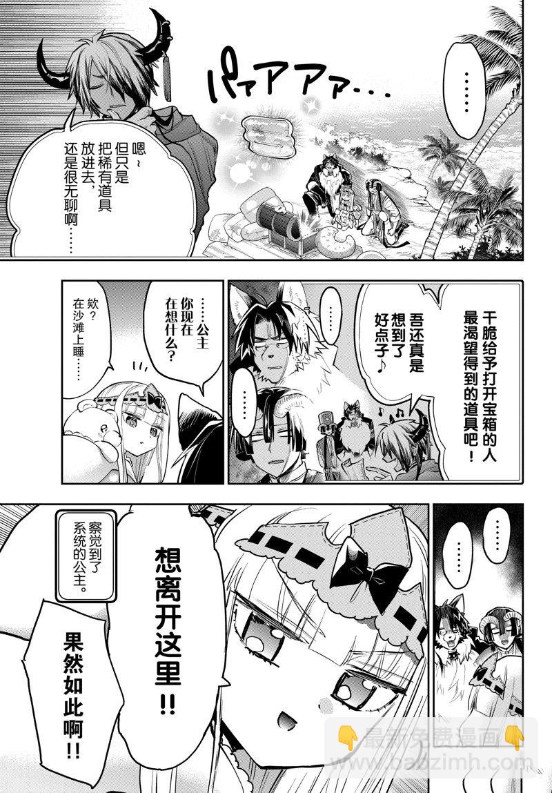 《在魔王城说晚安》第300话 第8页