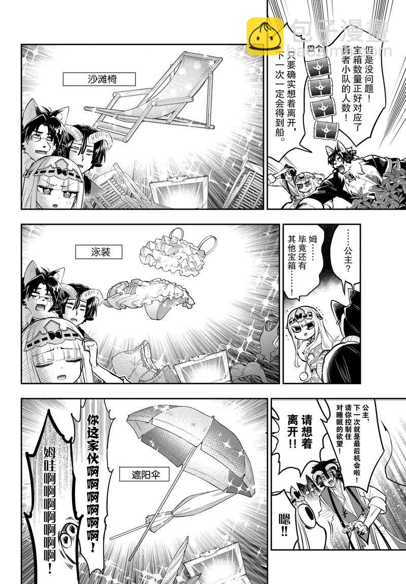 《在魔王城说晚安》第300话 第9页