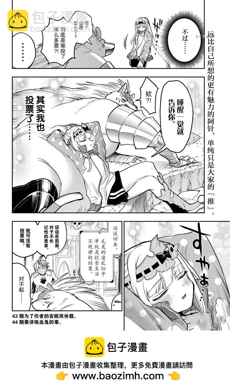 《在魔王城说晚安》第301话 第10页