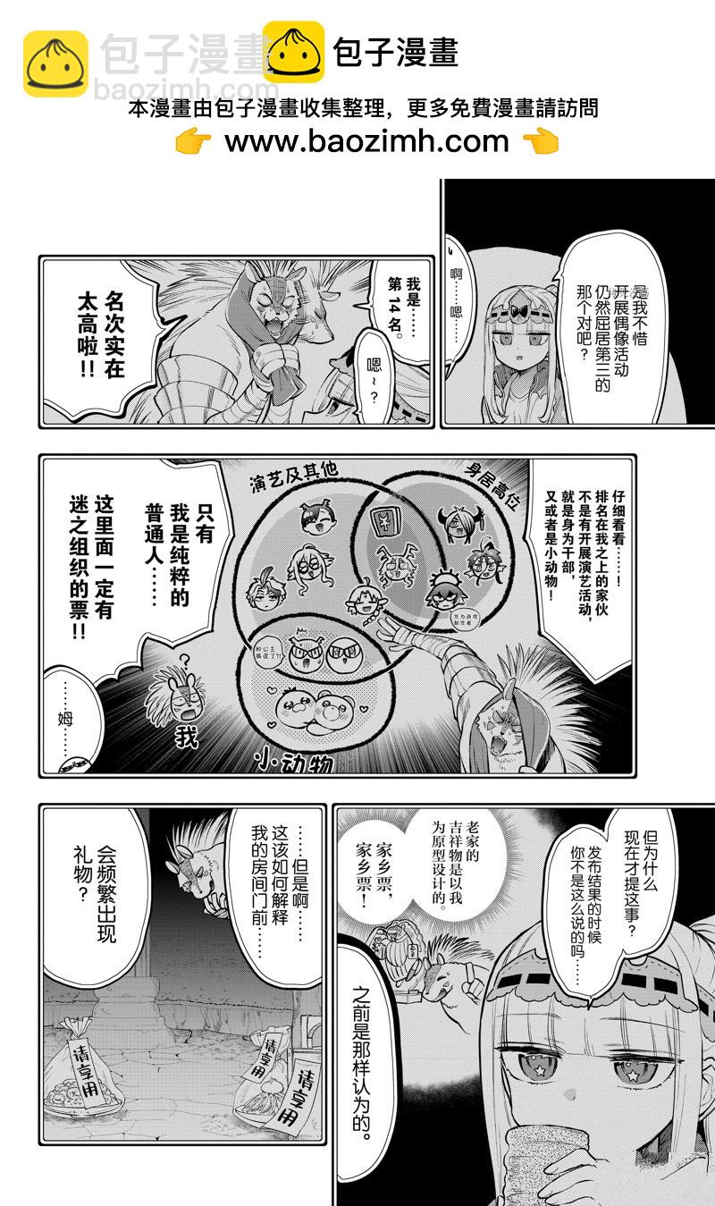 《在魔王城说晚安》第301话 第2页