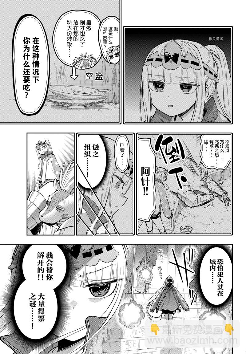 《在魔王城说晚安》第301话 第3页