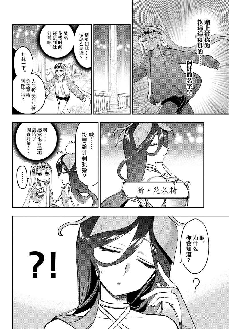 《在魔王城说晚安》第301话 第4页