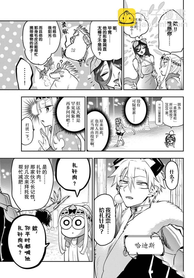 《在魔王城说晚安》第301话 第5页