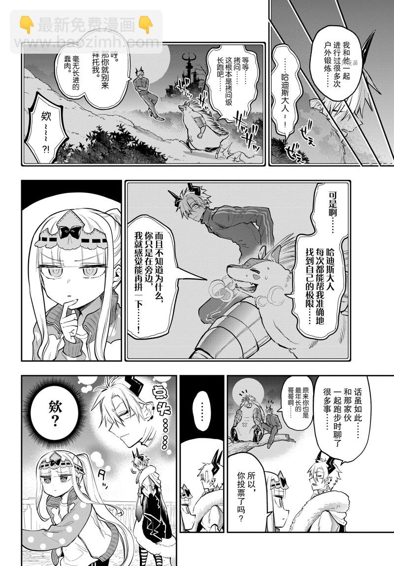 《在魔王城说晚安》第301话 第6页
