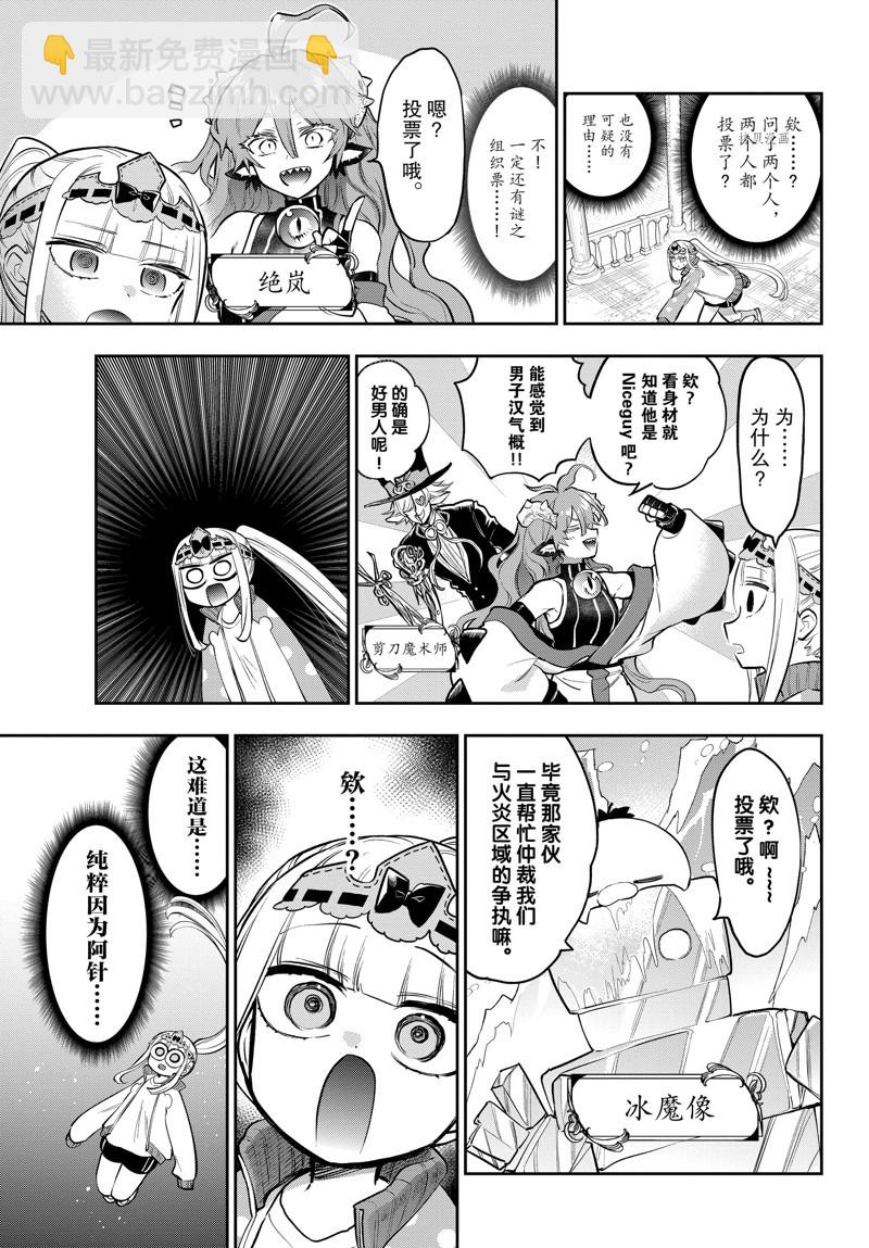 《在魔王城说晚安》第301话 第7页