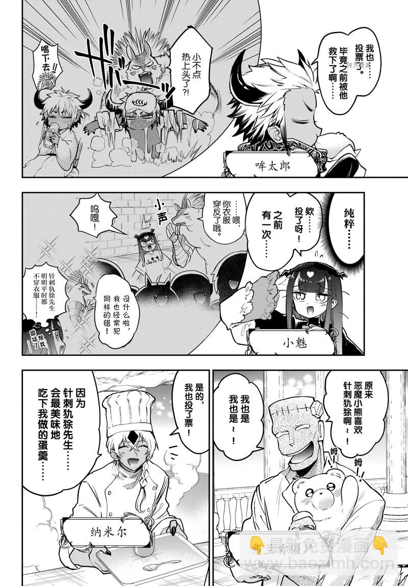 《在魔王城说晚安》第301话 第8页