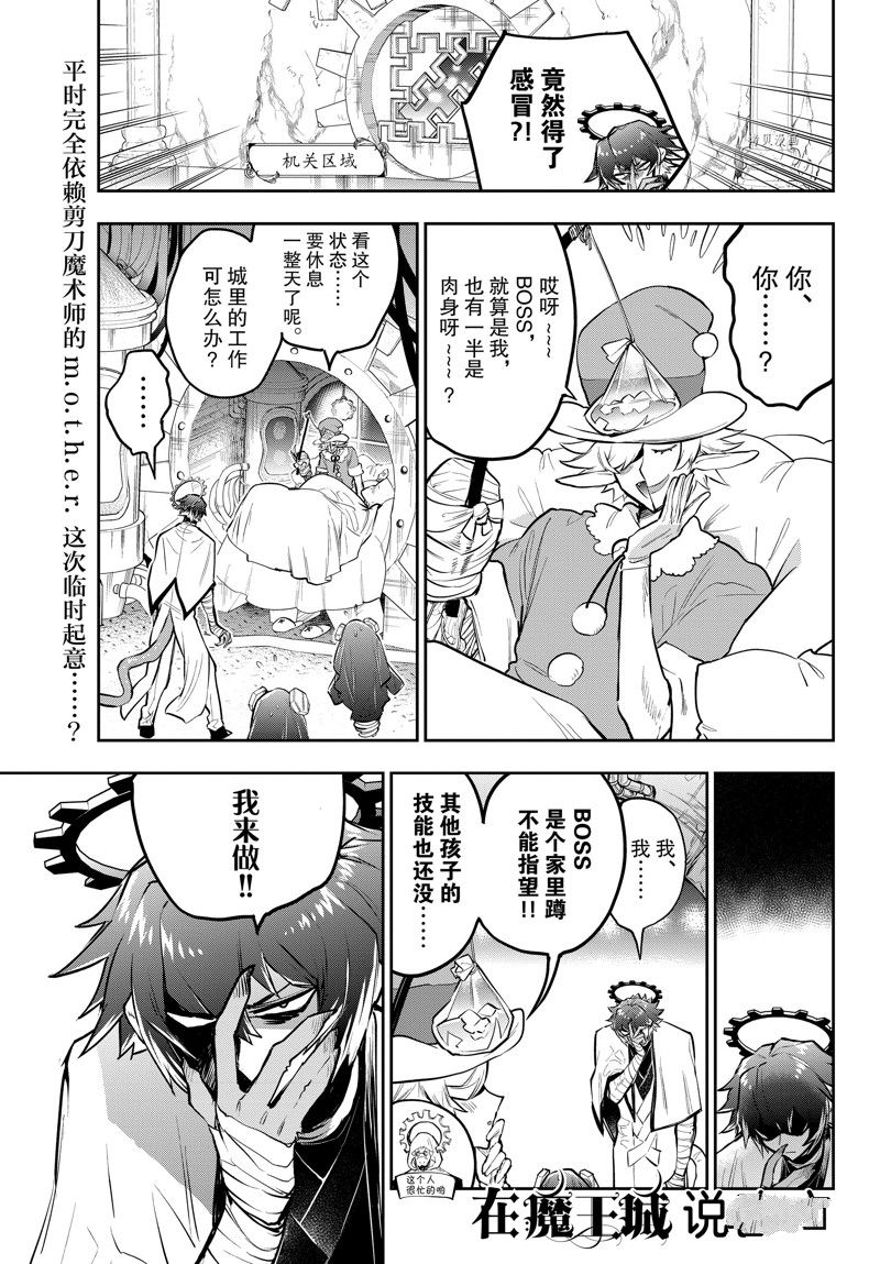 《在魔王城说晚安》第299话 第1页