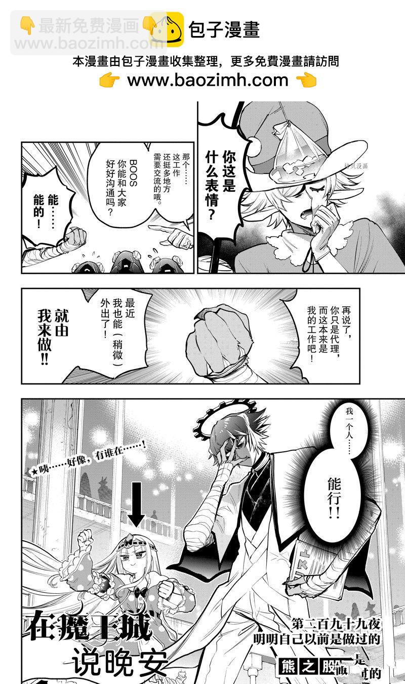 《在魔王城说晚安》第299话 第2页