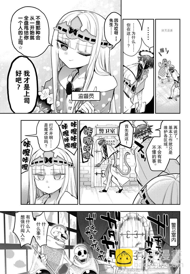 《在魔王城说晚安》第299话 第3页