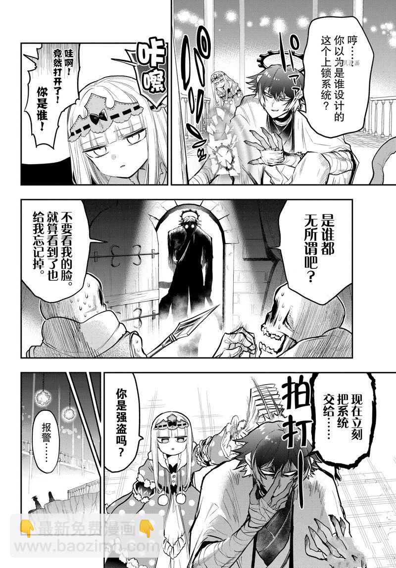 《在魔王城说晚安》第299话 第4页