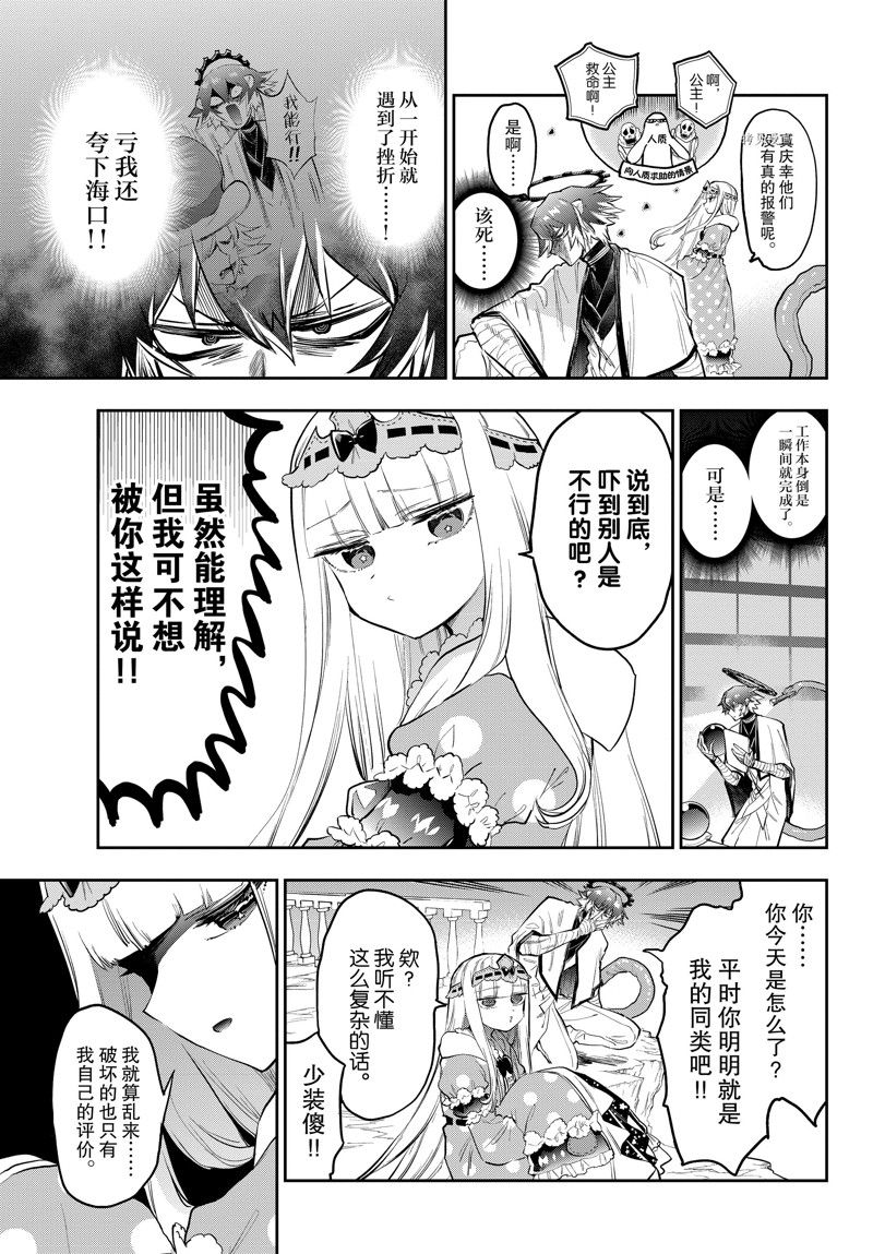 《在魔王城说晚安》第299话 第5页