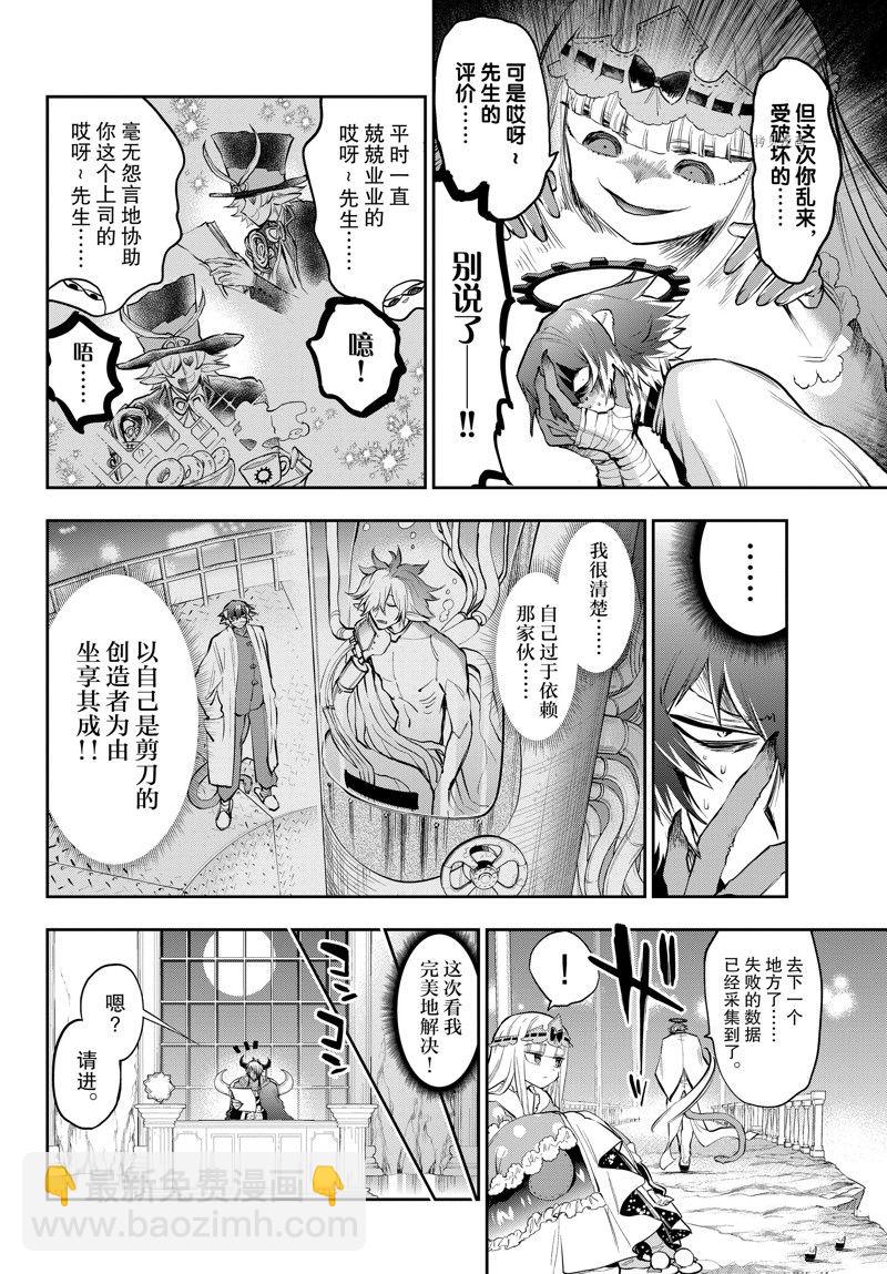 《在魔王城说晚安》第299话 第6页