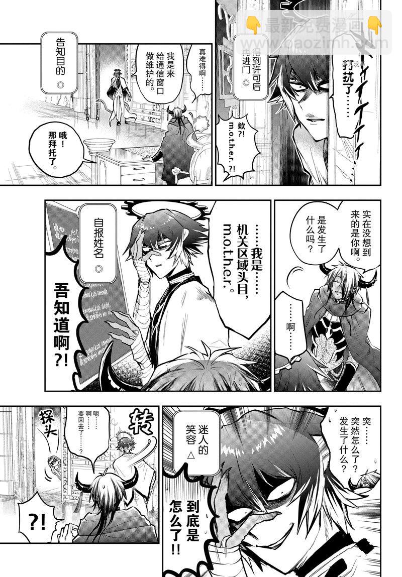 《在魔王城说晚安》第299话 第7页